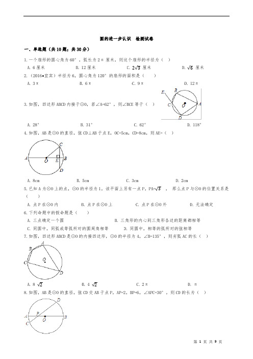 圆的进一步认识 检测试卷(有答案)