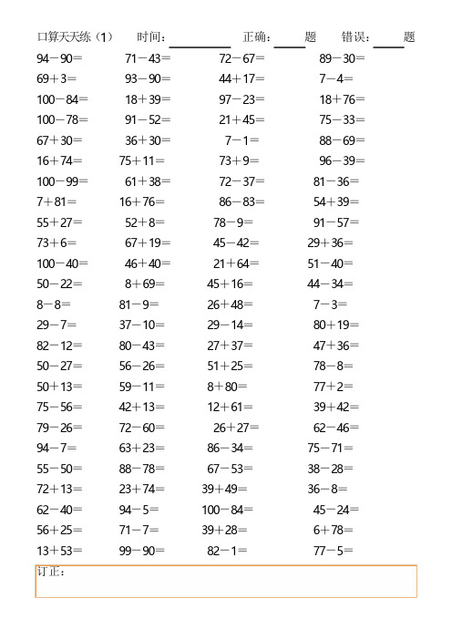 人教版小学数学二年级上册口算天天练