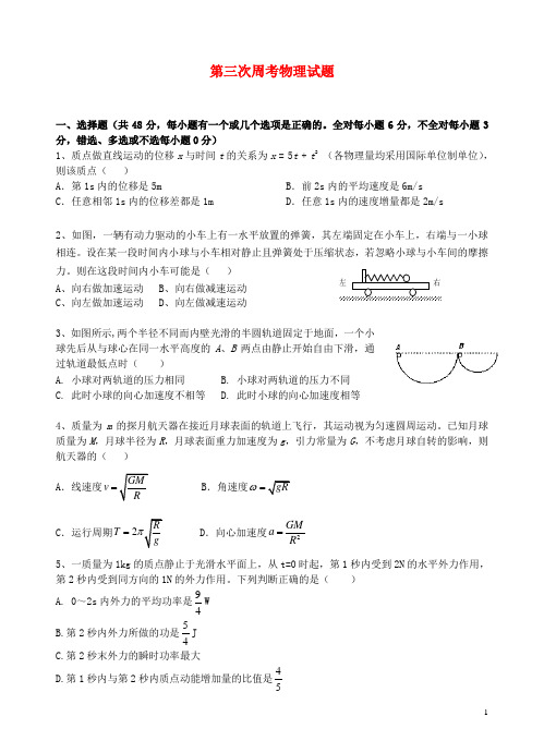 广西省崇左市宁明县高三第三次周考物理试题 新人教版