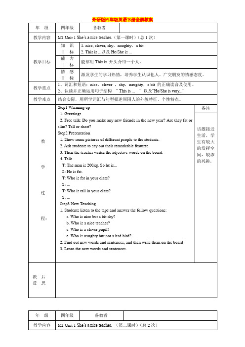 外研版四年级英语下册教案(全套)