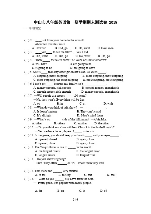 中山市八年级英语第一期学期期末测试卷 2019
