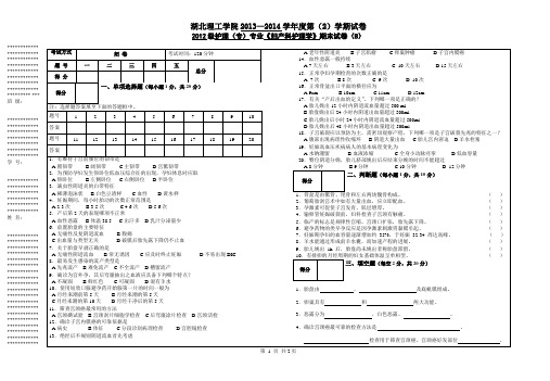 2012级护理(专)-妇产科护理学B卷