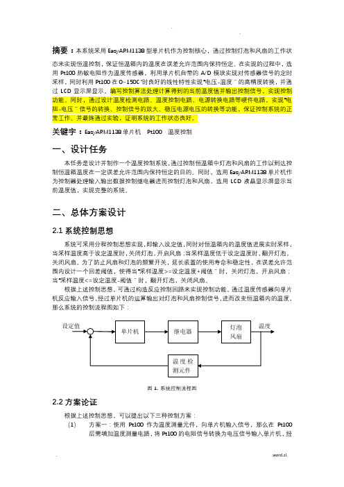 温控设计报告