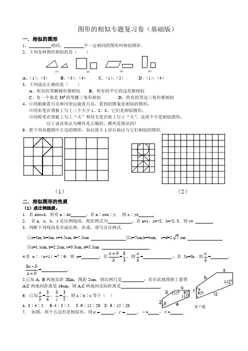 初三九年级数学图形的相似专题复习卷