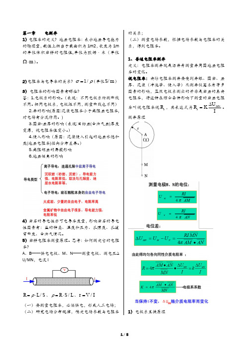 地球物理测井