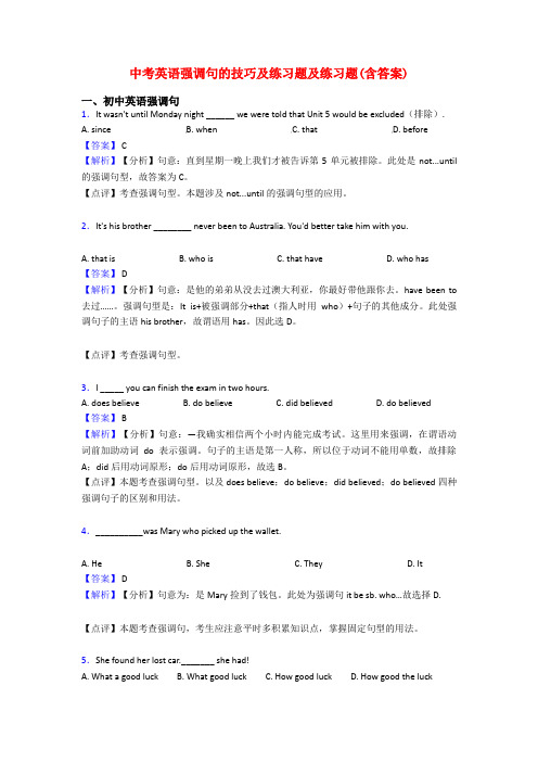 中考英语强调句的技巧及练习题及练习题(含答案)