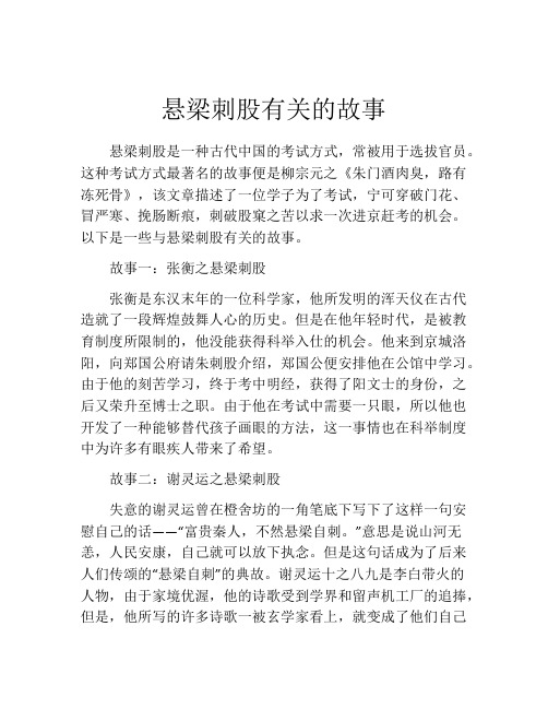 悬梁刺股有关的故事