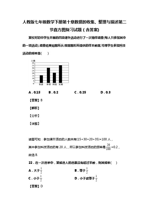 人教版七年级数学下册第十章数据的收集、整理与描述第二节直方图习题(含答案) (82)