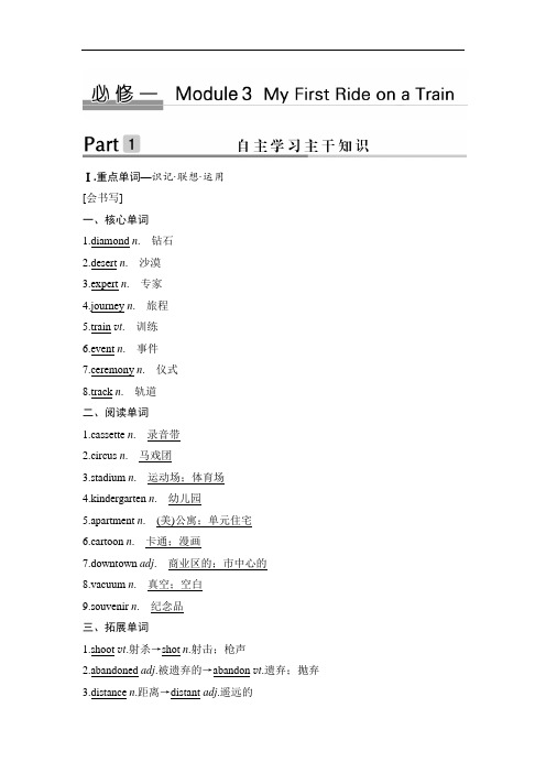 2019版英语高考创新大一轮复习备考外研版讲义：必修一