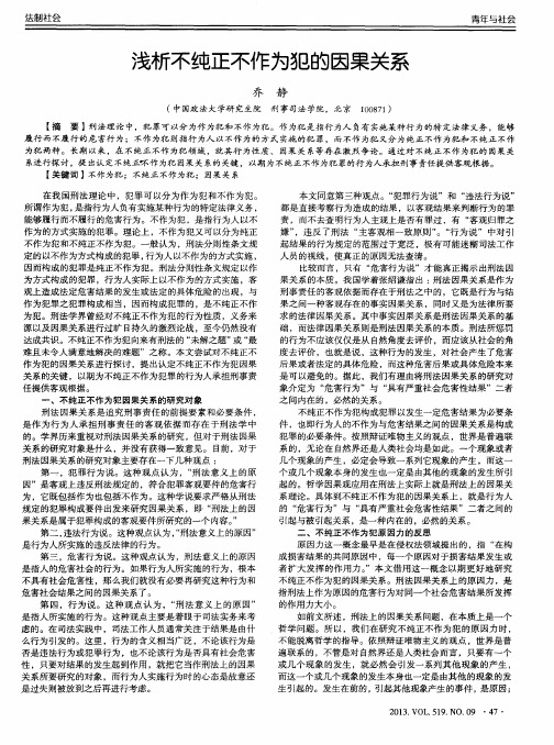 浅析不纯正不作为犯的因果关系