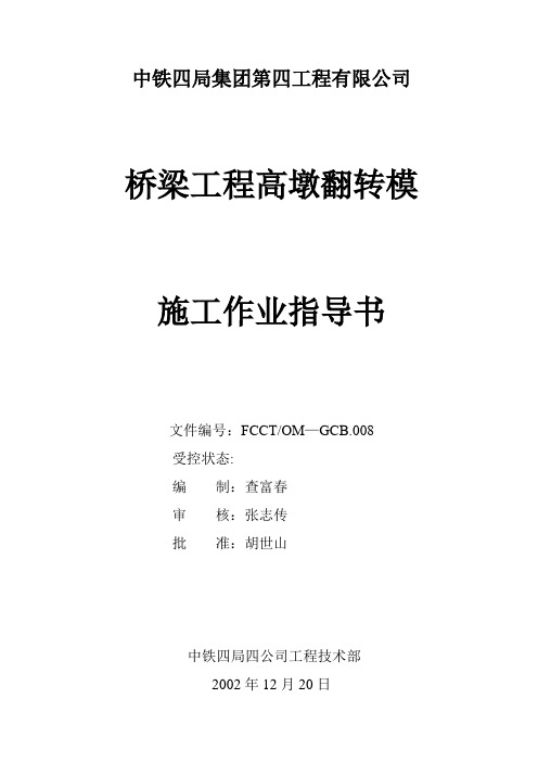 高墩翻转模施工(查)