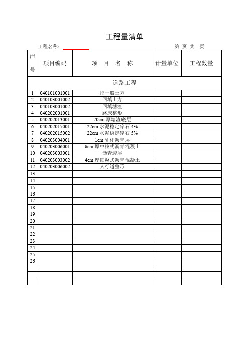 综合单价计算表