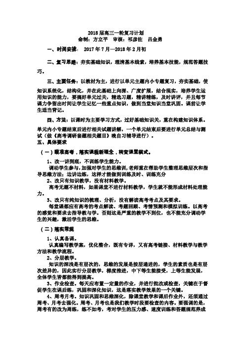 2018届高三一轮复习计划