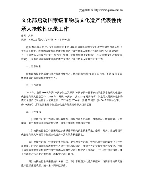 文化部启动国家级非物质文化遗产代表性传承人抢救性记录工作