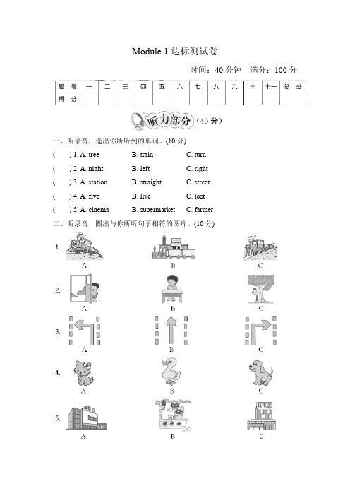 外研英语四年级上册Module 1Unit单元测试卷试卷(一)