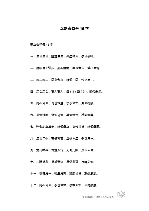 运动会口号16字