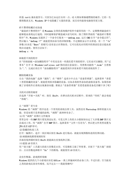 彩蛋