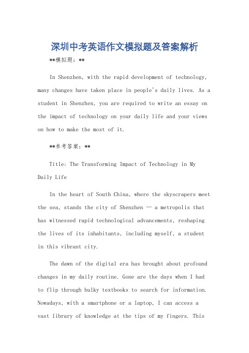 深圳中考英语作文模拟题及答案