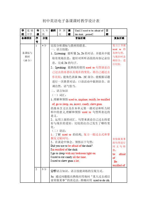 遥墙中学九年级英语unit2 period 2