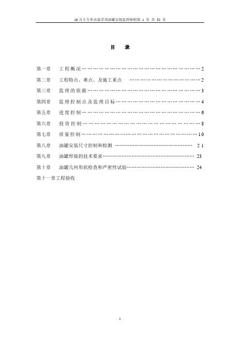 10万立方米储油罐安装监理细则