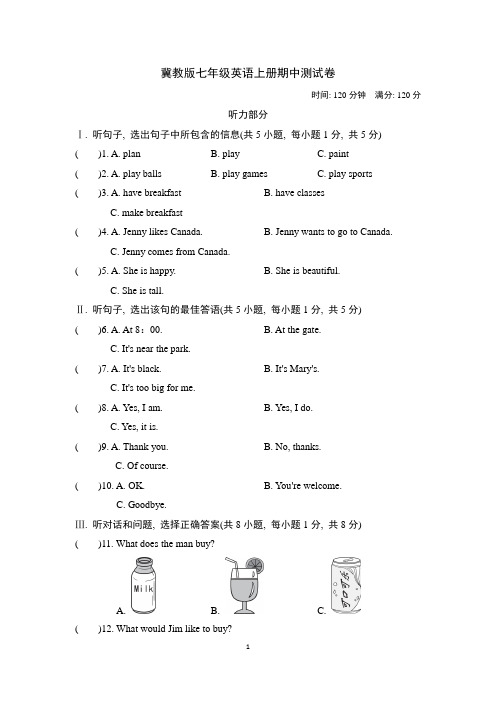 冀教版七年级英语上册期中测试卷附答案