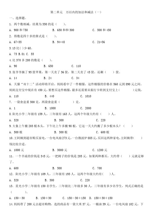 人教版三年级上册数学第二单元 万以内的加法和减法(一)(同步练习) 