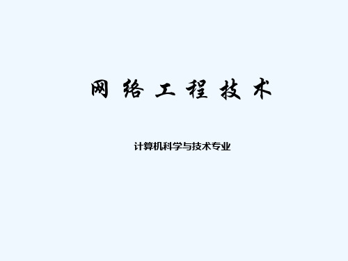 ISO参考模型与TCPIP结构