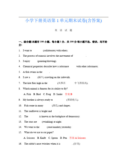 小学下册B卷英语第1单元期末试卷(含答案)