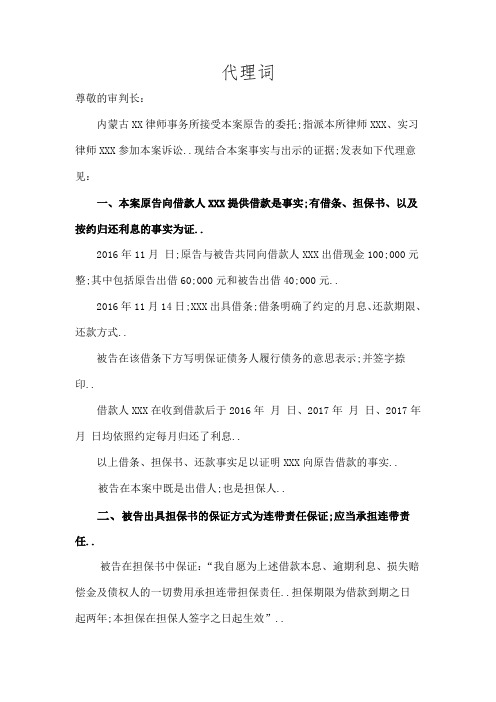 保证合同协议书纠纷代理词