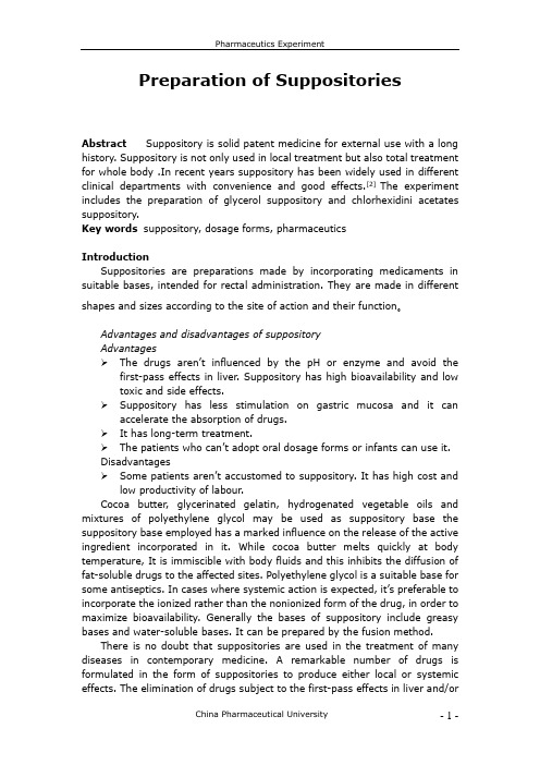 药剂学实验-Preparation of suppositories 栓剂