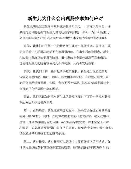 新生儿为什么会出现肠痉挛如何应对