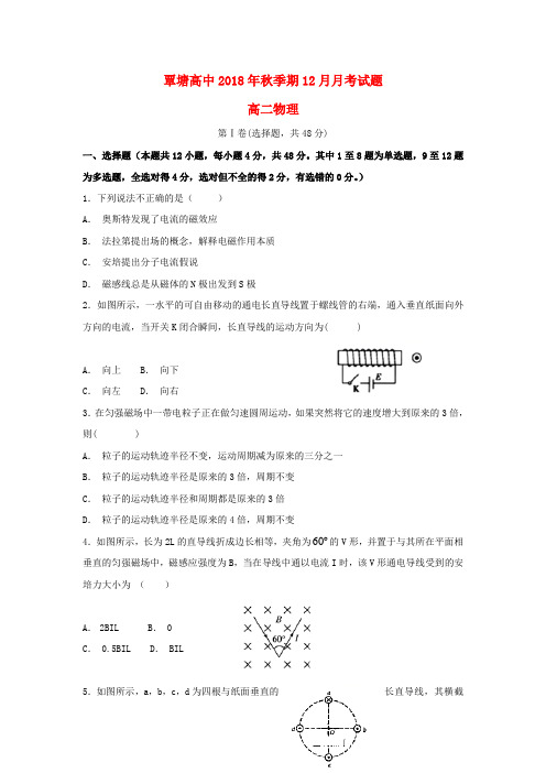 广西贵港市覃塘高级中学2018_2019学年高二物理12月月考试题