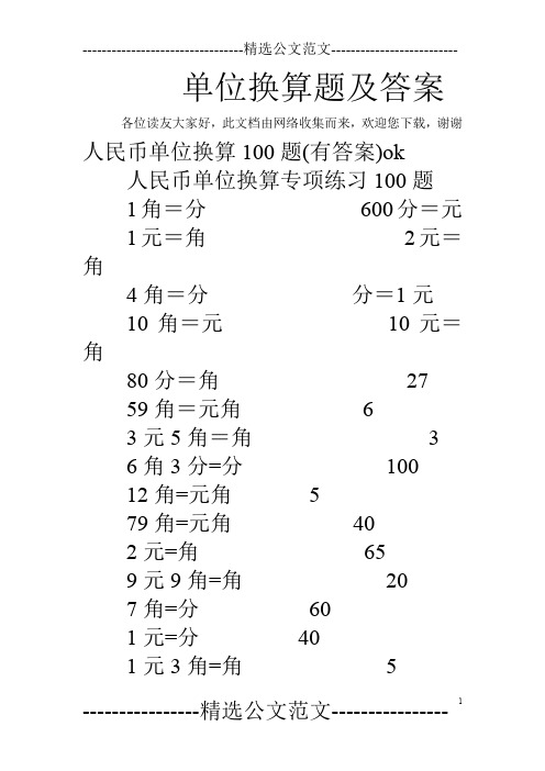 单位换算题及答案