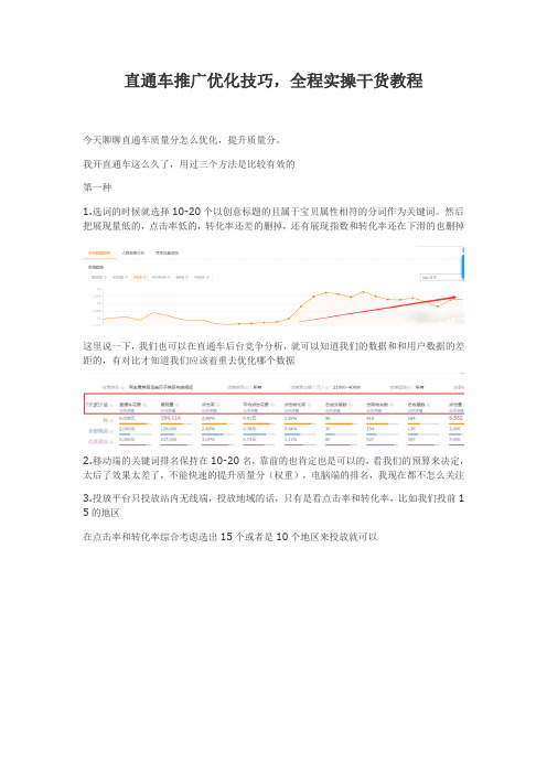 直通车推广优化技巧,全程实操干货教程