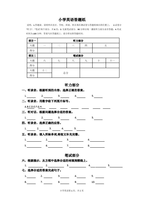 小学英语答题纸(卡)模板