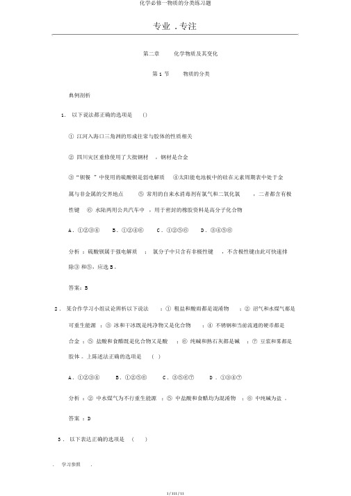 化学必修一物质的分类练习题