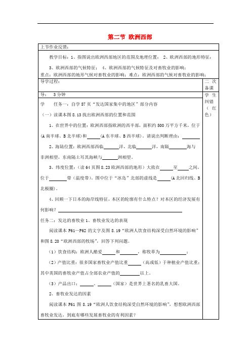 七年级地理下册 8.2《欧洲西部》教案1 (新版)新人教版