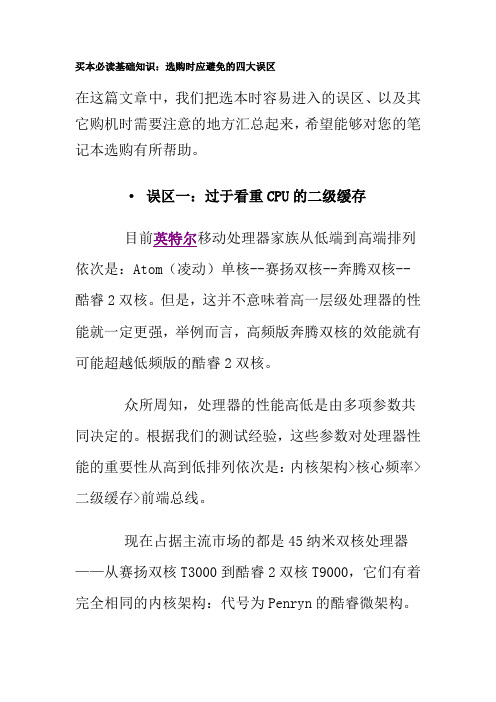 买本必读基础知识