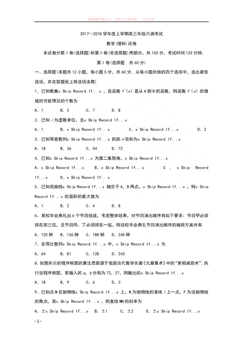 2018衡水中学高三六调理科数学试题及答案