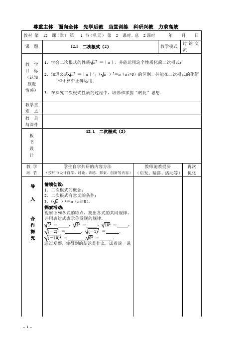 12.1 二次根式(2)