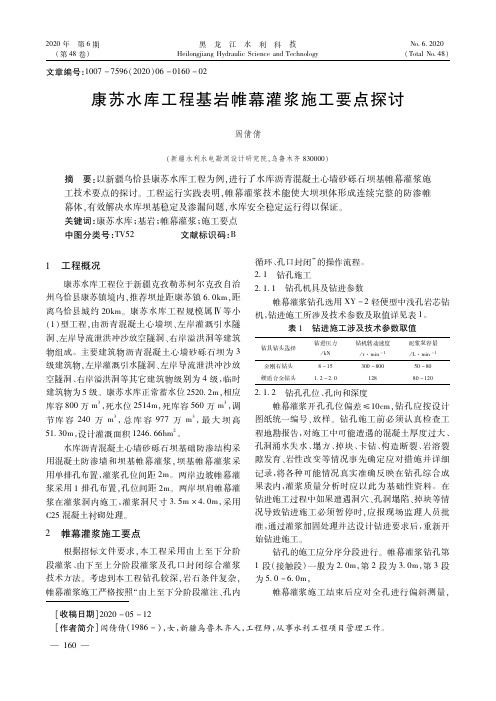 康苏水库工程基岩帷幕灌浆施工要点探讨