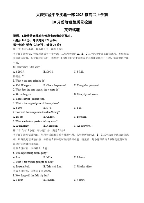 黑龙江省大庆市实验中学实验2024-2025学年高二上学期阶段考试英语试卷(含答案,无听力音频)