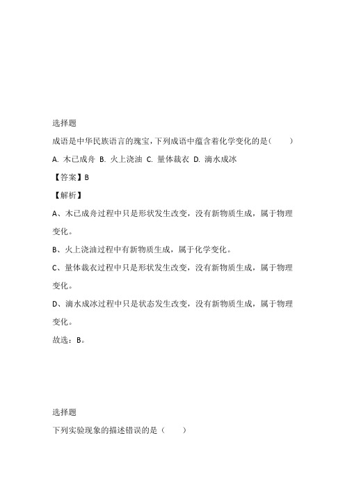 广东省河源市和平县实验中学2023年初三上学期第二次月考化学在线考试题带答案和解析