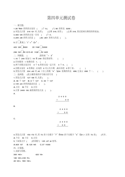 四年级数学上册第四单元测试卷及答案