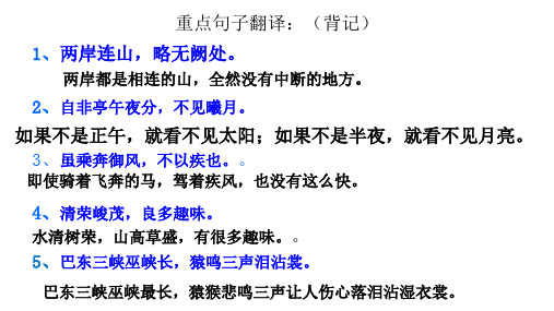 部编语文八年级上册重点文言文句译及通假字归纳