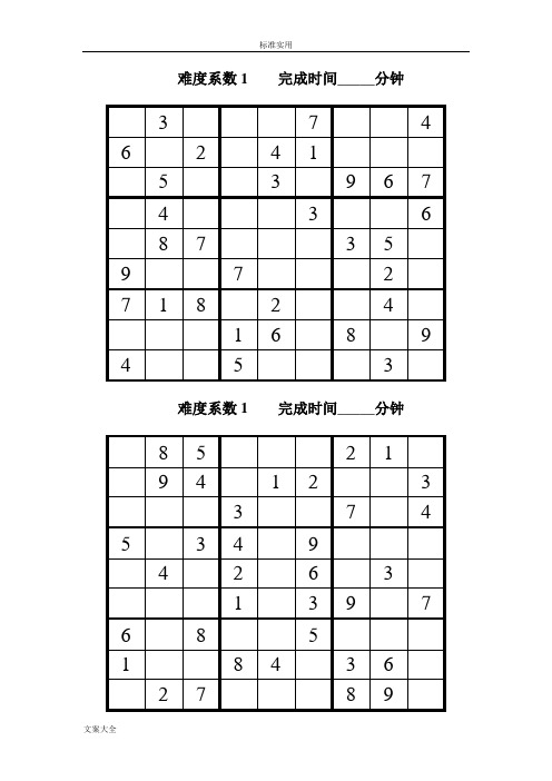 数独题目大全100