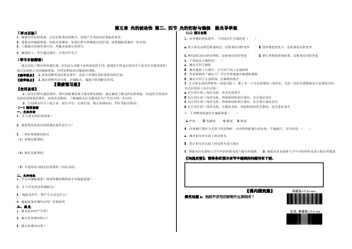 3-4.5.3光的衍射与偏振 激光导学案(3、4节整合)