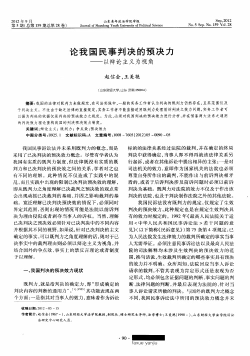 论我国民事判决的预决力——以辩论主义为视角