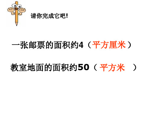 四年级上册数学课件-2《公顷和平方千米》 ｜人教新课标(2018秋)          (共18张P