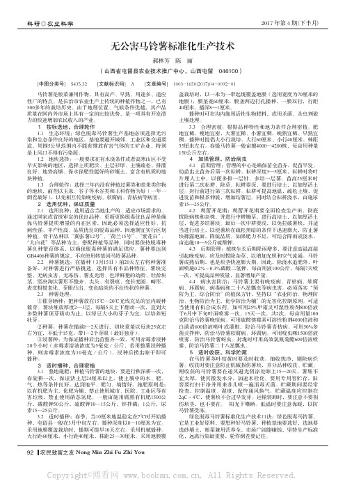 无公害马铃薯标准化生产技术